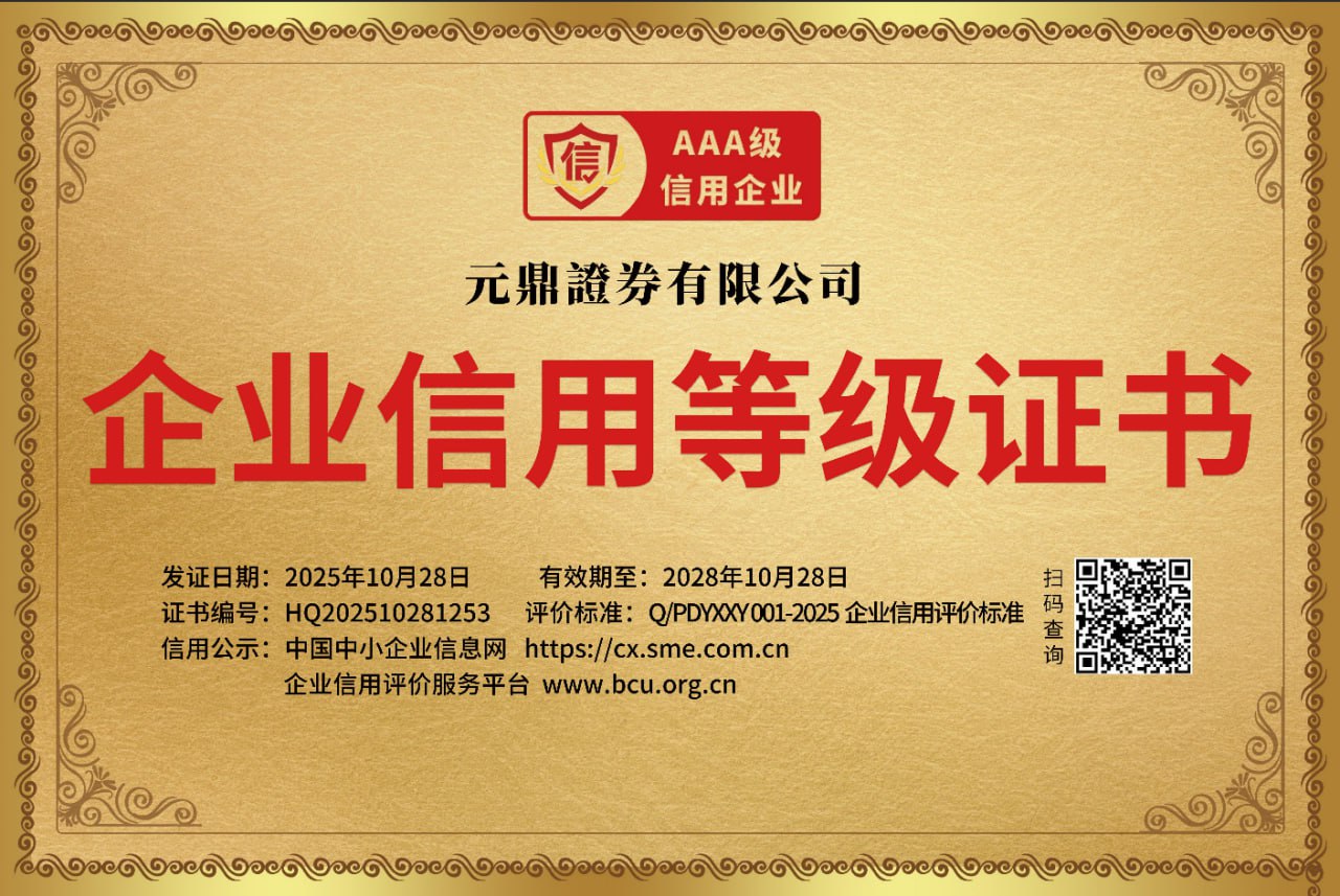 元鼎证券_正规靠谱的线上股票配资平台-新手专享配资方案，零风险入门